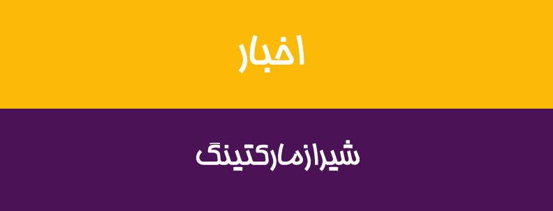 شروع به کار در سال 1400